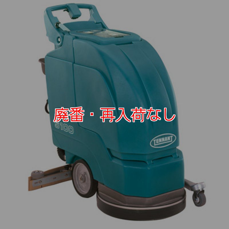 廃番・再入荷なし】テナント スクラバー5100-自動床洗浄機販売/通販 