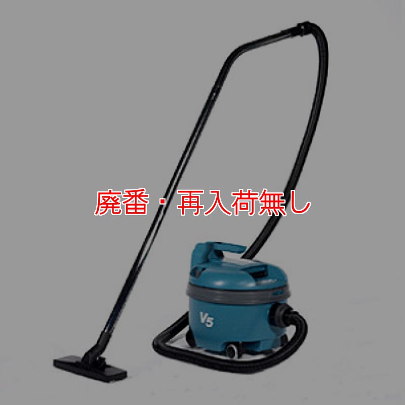 廃番・再入荷無し】テナント V5 - ヘパフィルター搭載バキューム