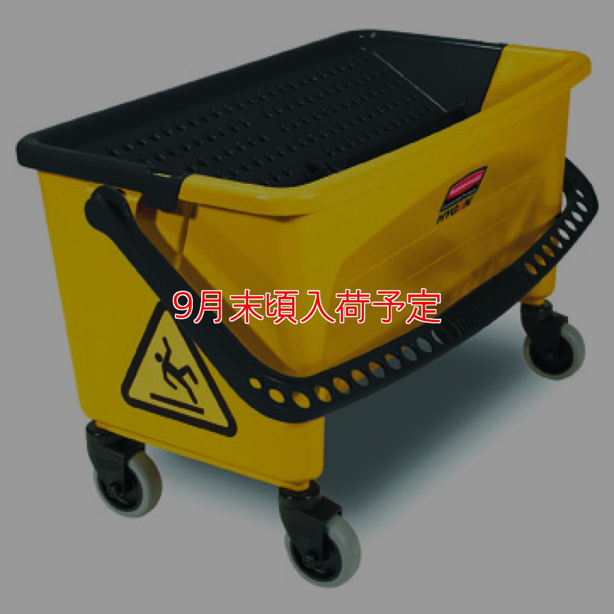 画像1: ラバーメイド プレス式バケツしぼり器 【代引不可・個人宅配送不可・#直送1,500円】 (1)