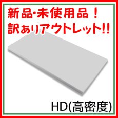 画像1: ■新品・未使用品！訳ありアウトレット！■【ポリッシャー.JP限定】スーパーメラミンスポンジＨＤ(高密度)  - 広い面積の洗浄が可能な高耐久性能 (1)