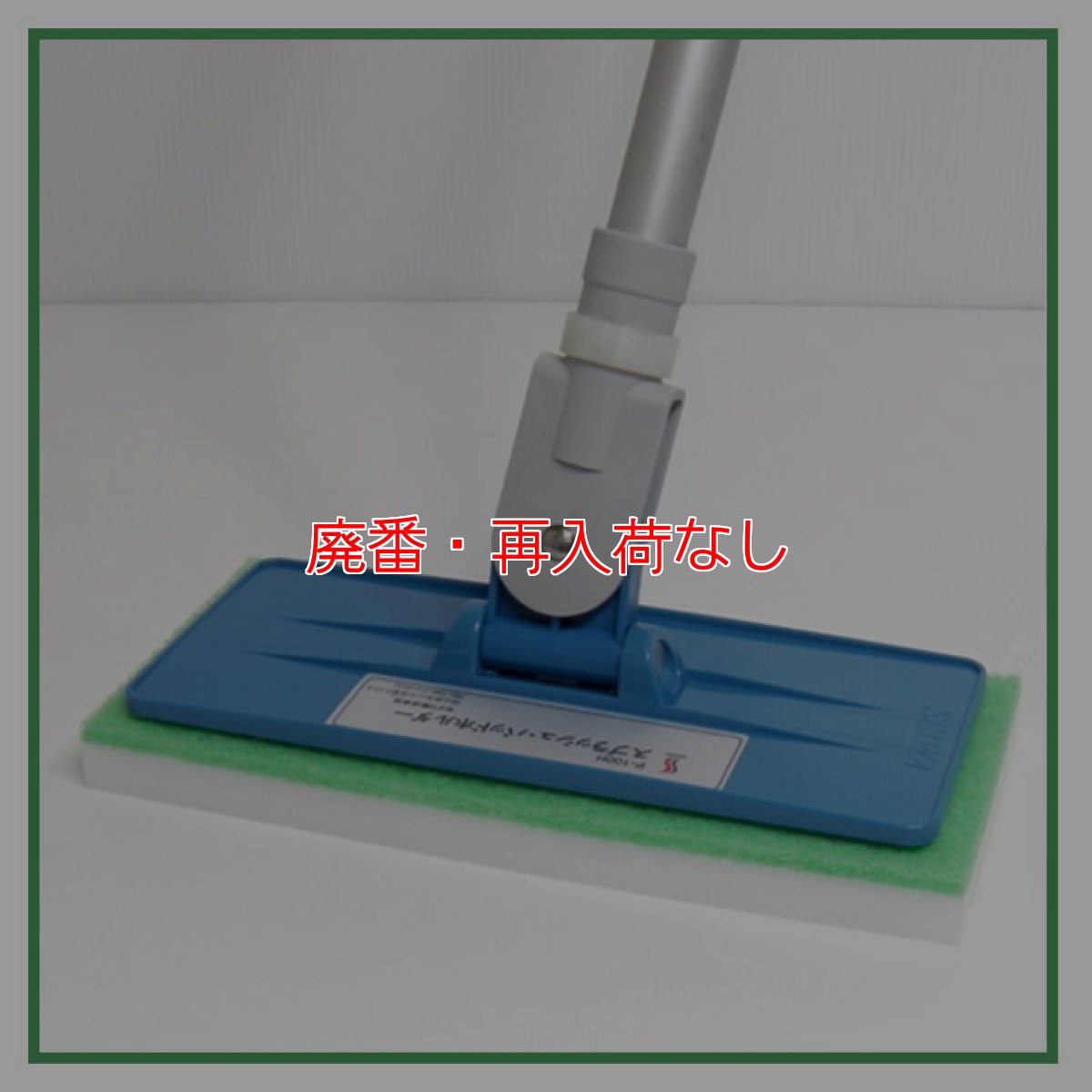 画像3: 【廃番・再入荷なし】【ポリッシャー.JP限定】スーパーメラミンパッド隅擦り用 - ノーマル使いに丁度良い硬さと吸水・保水性能 (3)