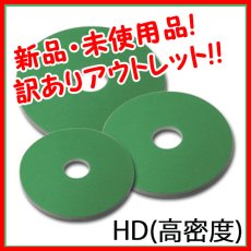 画像1: ■新品・未使用品！訳ありアウトレット！■【ポリッシャー.JP限定】スーパーメラミンパッドＨＤ (高密度) - 広い面積の洗浄が可能な高耐久性能 (1)