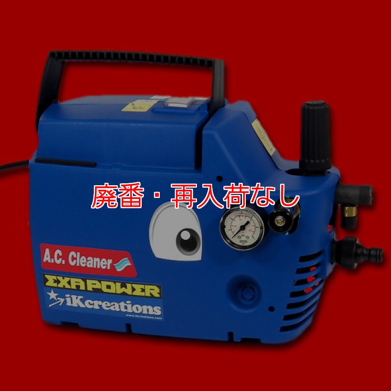 エアコン洗浄機 【廃番・再入荷なし】【ポリッシャー.JP限定