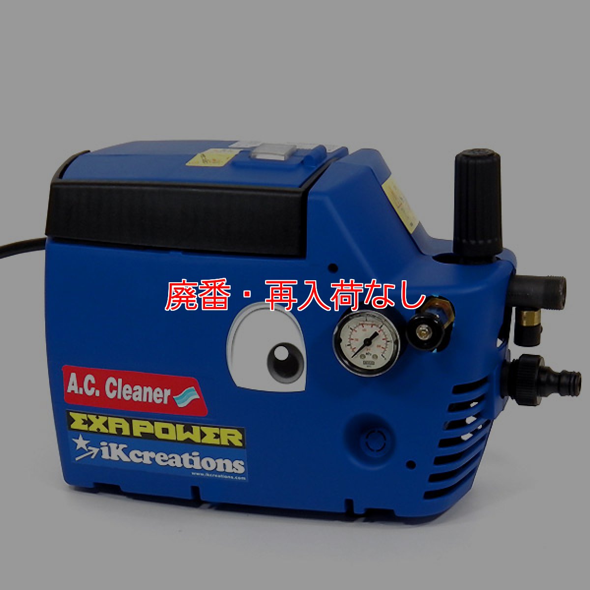 画像2: 【廃番・再入荷なし】【ポリッシャー.JP限定】エクサパワーＡＣ - 高吐出力洗浄ガン付のエアコン洗浄機セット（圧力計付） (2)