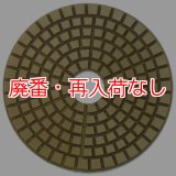 【廃番・再入荷なし】iK-ダイヤモンドディスク#800（大理石/テラゾー用研磨パッド）