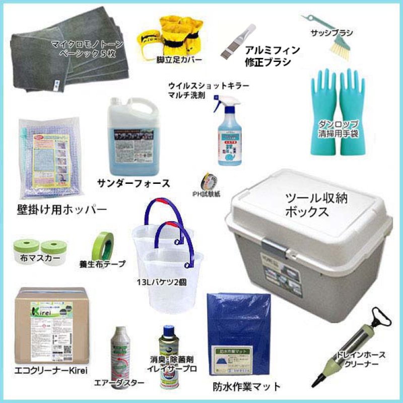 エアコン洗浄機 【洗浄機なし】エアコン洗浄スターターセット