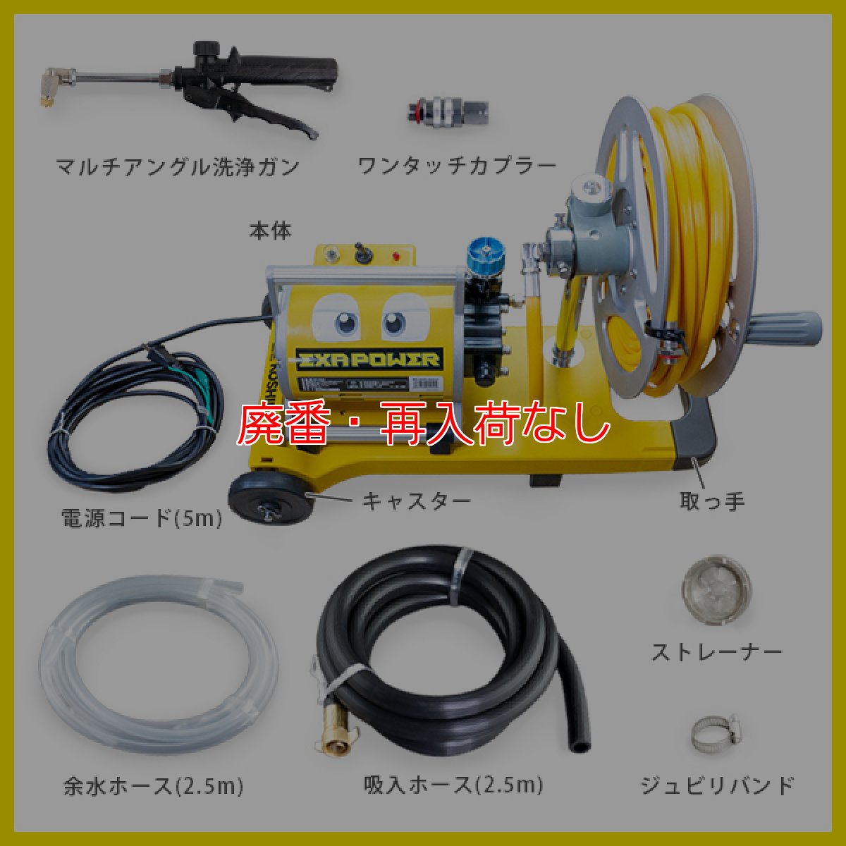 画像2: 【廃番・再入荷なし】エクサパワーAC バディR《G1/4》- ホースリール付エアコン洗浄機 (2)