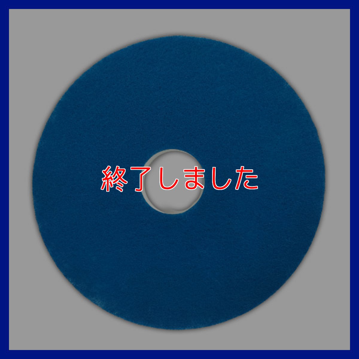 画像2: 【キャンペーン終了】■アンケート回答者に１枚プレゼントキャンペーン！■スーパーメラミンパッドII [15"] - セラミックタイルはもちろんワックス床の表面洗浄にも！ (2)