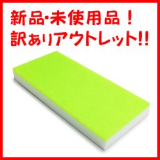 画像1: ■新品・未使用品！訳ありアウトレット！■【ポリッシャー.JP限定】スーパーメラミンパッドII隅擦り用 - 厚み３３％ＵＰ！長持ちで接着性が向上したメラミンすみこすり (1)