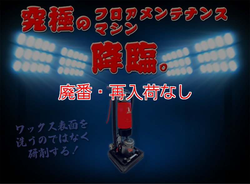 廃番・再入荷なし】ワンタッチ・ドライスクラブ DS-18 - バキューム
