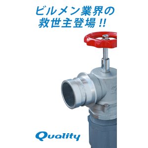 画像3: クオリティ Q援隊 - 私設消火栓接続用水栓（水道蛇口）【代引不可・#直送1000円】