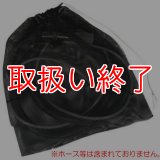 【取扱い終了】メッシュユーティリティバッグ - エクストラクターホース収納用大型袋