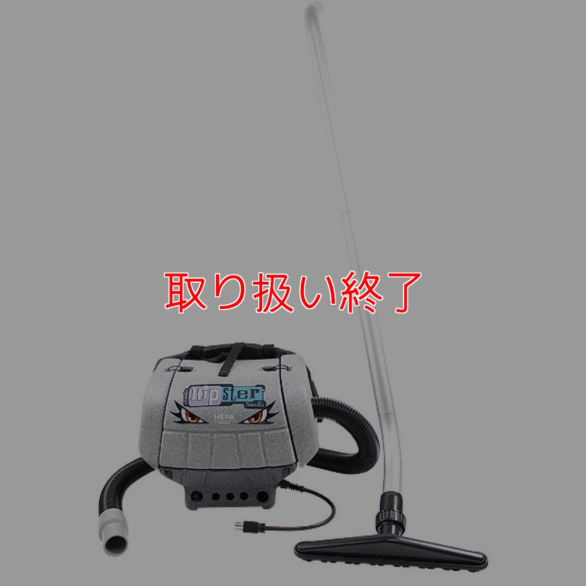 画像4: 【取り扱い終了】■大風量・高真空度 強力モーター搭載■ヒップスター - ヘパフィルター標準装備・腰巻式バキュームクリーナー[紙パック] (4)