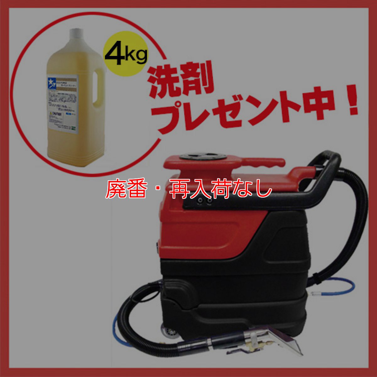 画像1: 【廃番・再入荷なし】【リース契約可能】■カーペットクリーナープレゼント中！■■ハウスクリーニング/車内清掃に最適！■スナイパー3 ホット - 温水スチームカーペットリンサー【代引不可】 (1)