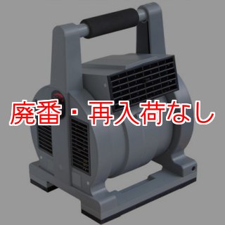 廃番・再入荷なし】フレックスファン - 小型軽量送風機-送風機