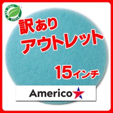 画像1: ■新品・未使用品！訳ありアウトレット！■アメリコ ウルトラ・ブルーパッド [15インチ]  (1)