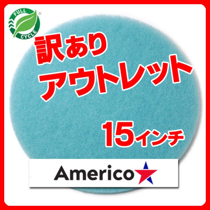 □新品・未使用品！訳ありアウトレット！□アメリコ ウルトラ・ブルー 
