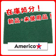 画像1: ■新品・未使用品！在庫処分の為アウトレット！■アメリコ スクエアパッド グリーン（硬さレベル5）[12×18インチ]  (1)
