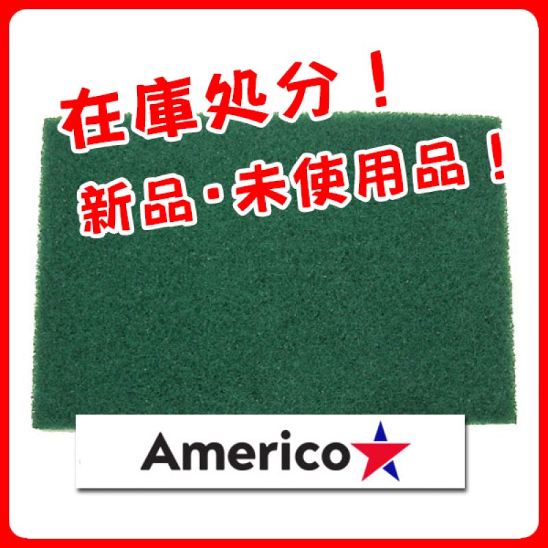 □新品・未使用品！在庫処分の為アウトレット！□アメリコ スクエア 