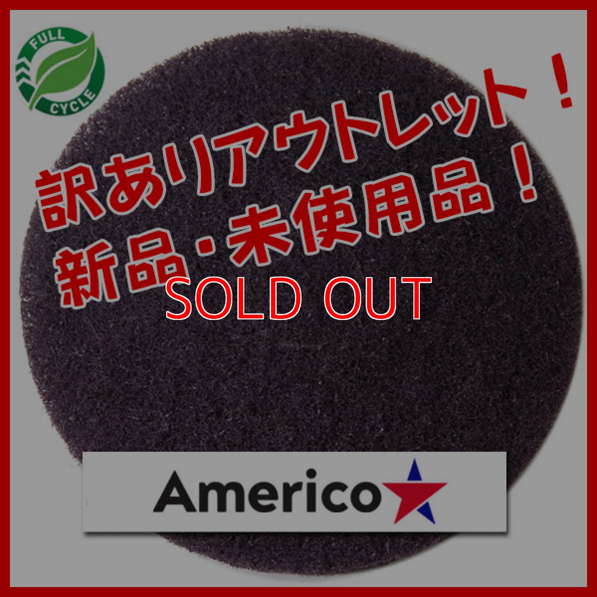 画像1: ■新品・未使用品！訳ありアウトレット！■アメリコ フロアパッド ヘラクレスEA（エクストラ アグレッシヴ）（硬さレベル9） (1)