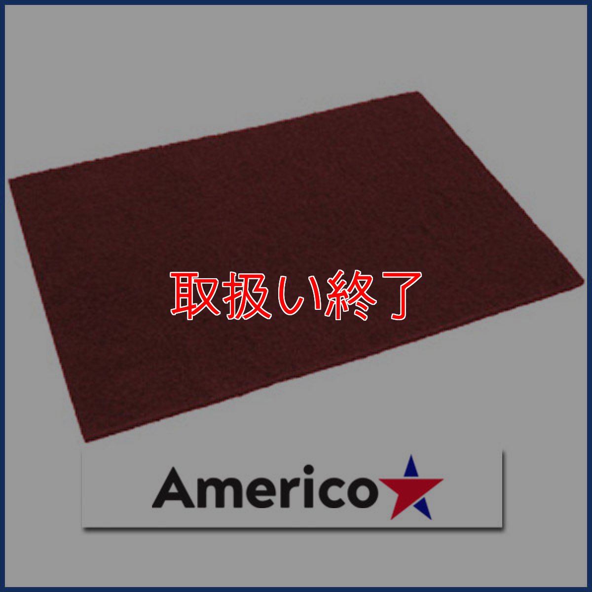 画像1: 【取扱い終了】アメリコ スクエアパッド マルーン・エコプレップパッド(EPP)[12×18インチ] - ドライスクラブ用ワックス研削パッド(10枚入) (1)