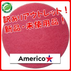 画像1: ■新品・未使用品！訳ありアウトレット！■アメリコ フロアパッド レッド（硬さレベル2） (1)