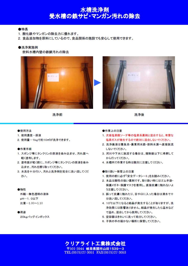 画像2: クリアライト工業 水槽洗浄剤［20kg］- 給水給湯/受水槽用洗浄剤