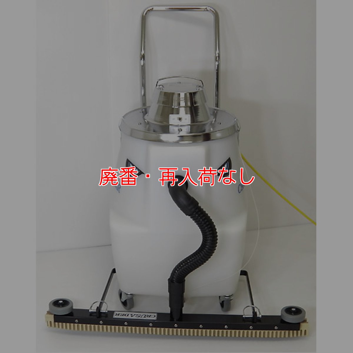 画像2: 【廃番・再入荷なし】■タンク容量５６Ｌ！７５ｃｍ幅広スクイジー！■クルセイダー15 - 固定スクイジー・強力ウェットバキューム【代引不可】 (2)
