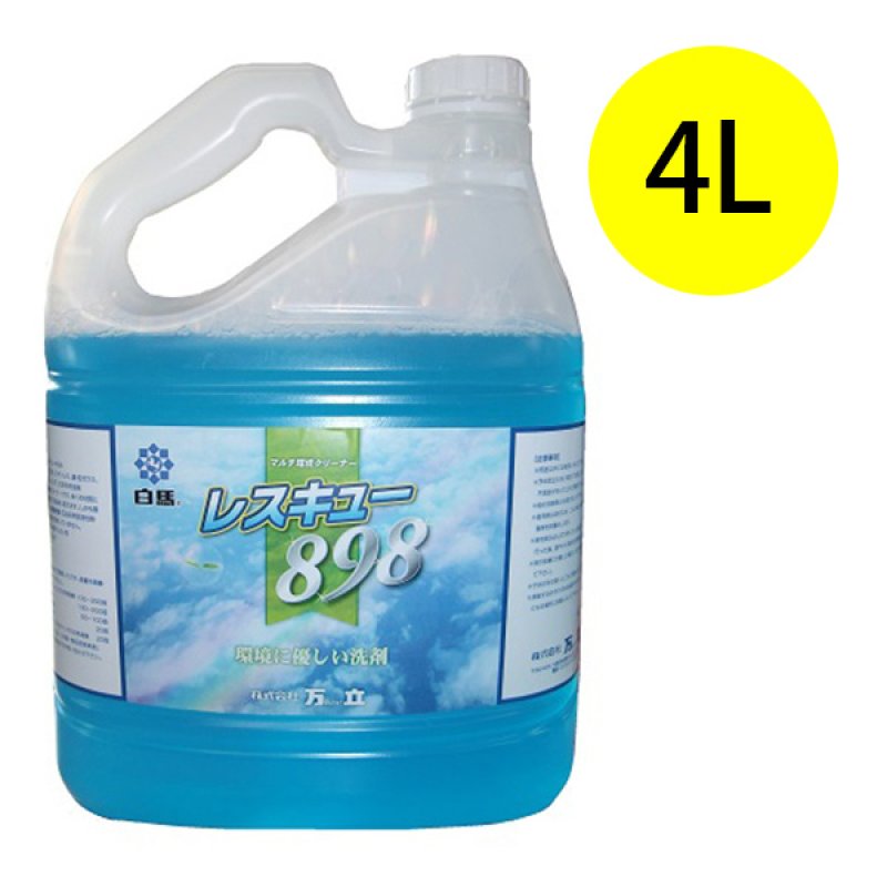 数原龍友　クリーナー 万立（白馬）レスキュー898 [4L] - マルチ環境クリーナー【代引不可