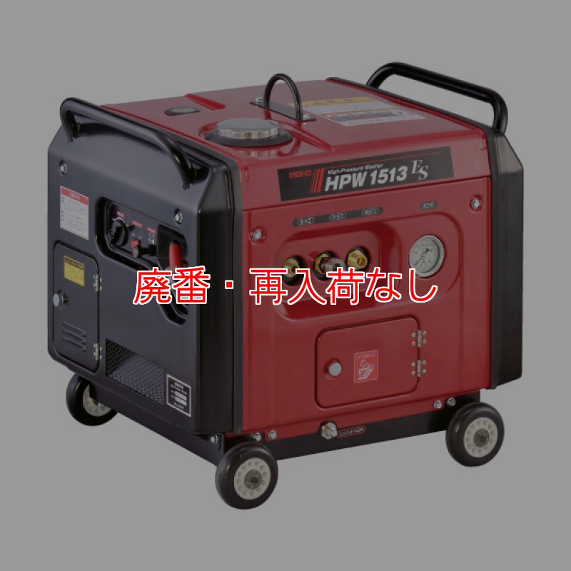 廃番・再入荷なし】【リース契約可能】メイホー MEIHO 高圧洗浄機