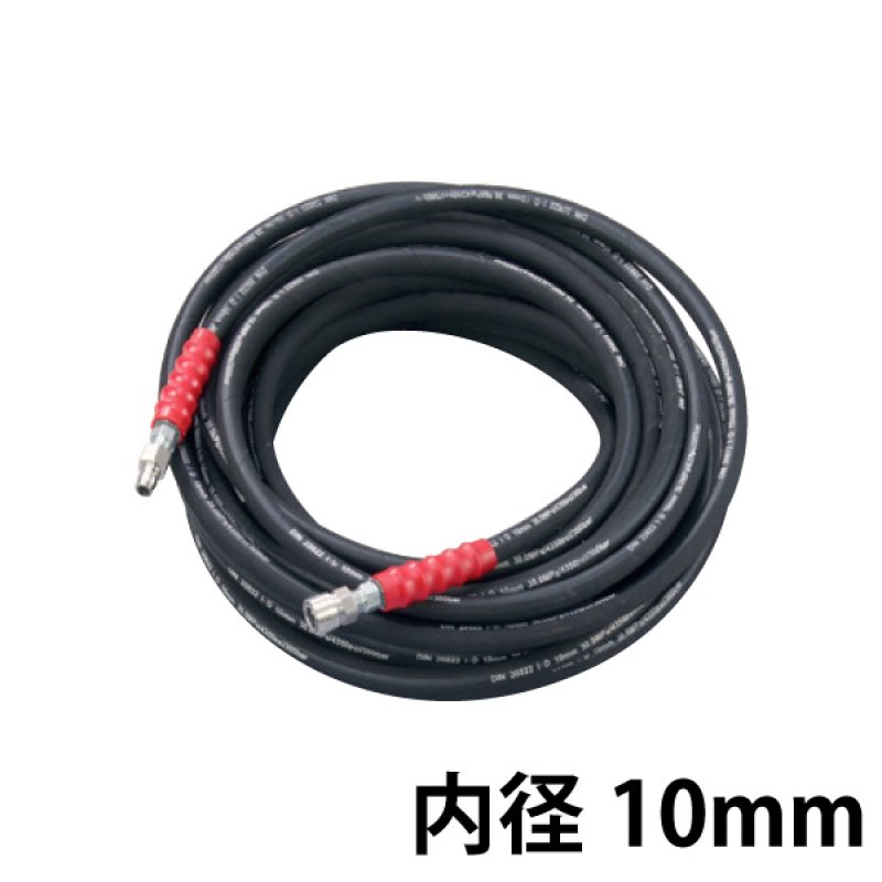 メイホー MEIHO 高圧洗浄機用高圧ホース［内径10mm］- HPW730E専用