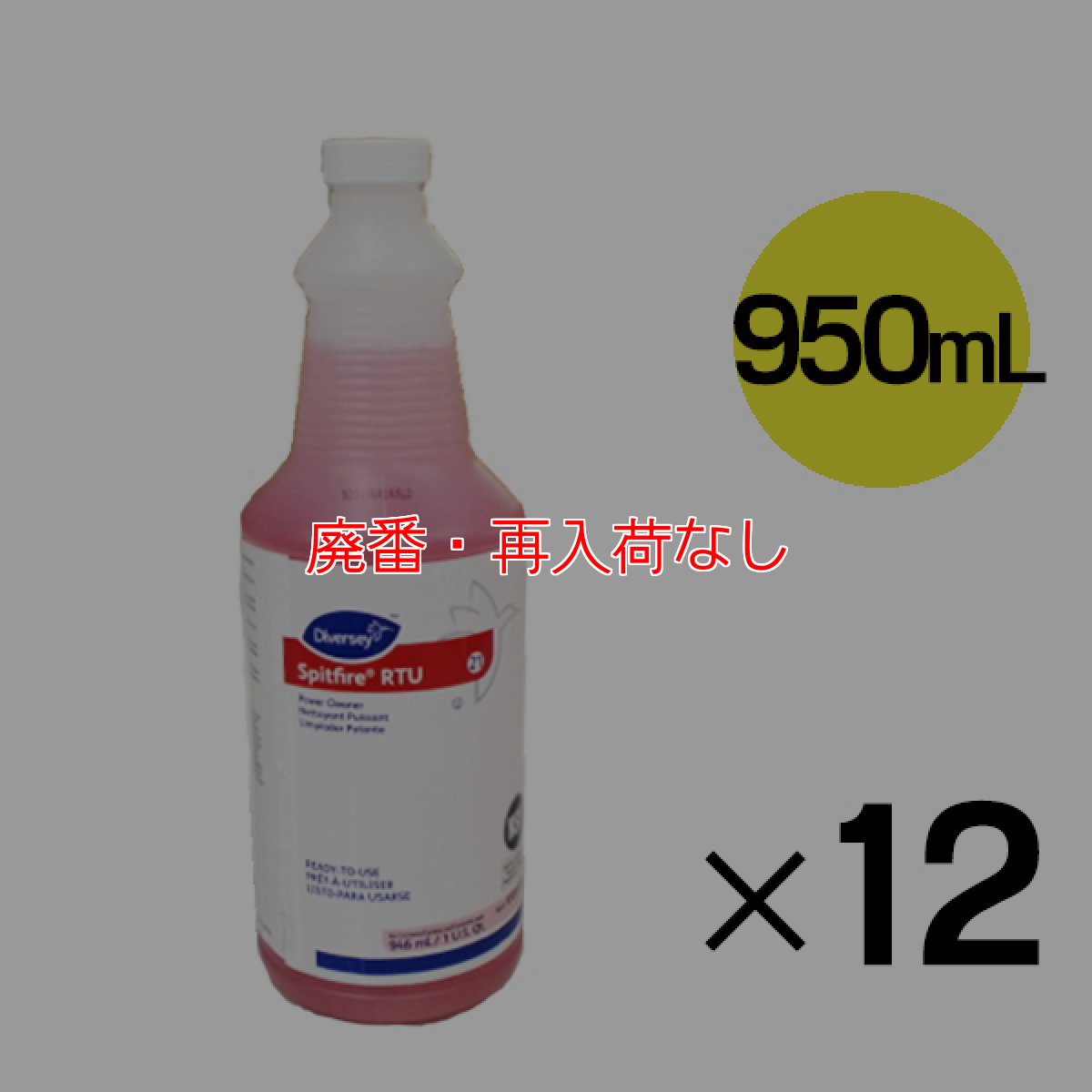 画像2: 【廃番・再入荷なし】シールドエアー Sealed Air スピットファイヤー パワークリーナー - 強力万能クリーナー (2)