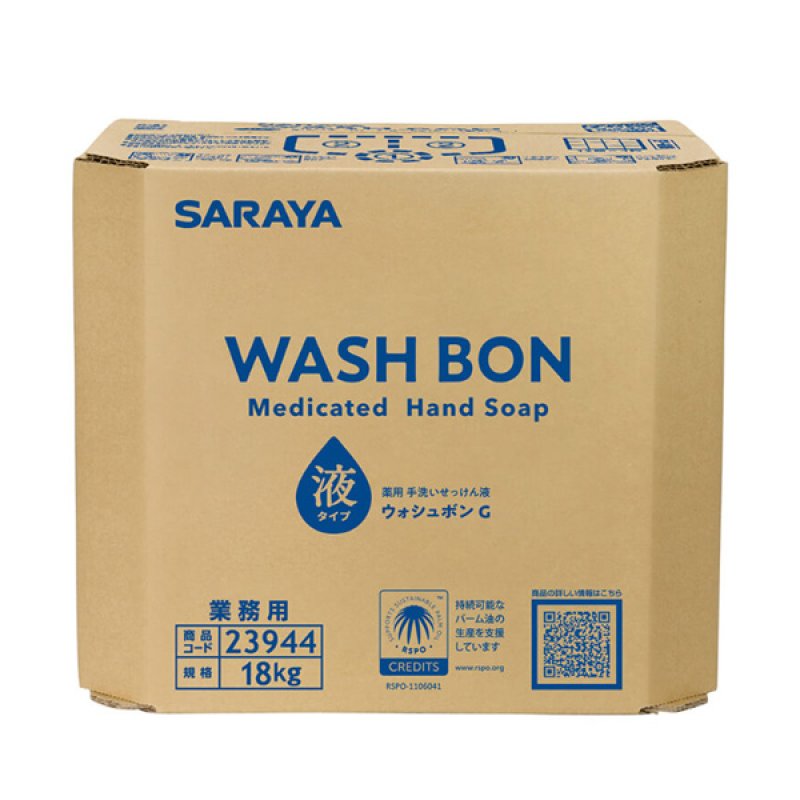 サラヤ ウォシュボンG [18kg 八角B.I.B.] - 手洗い用石けん液 医薬部外