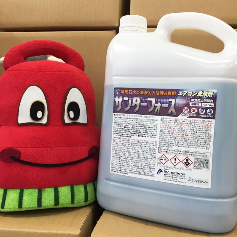 【ポリッシャー.JP限定】エアコン洗浄剤のサンダーフォースが10kg→5kgに仕様変更しました！