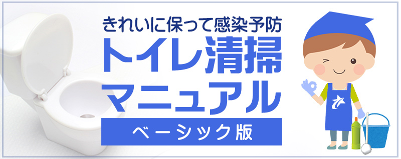 トイレ清掃マニュアル ポリッシャー Jp 株式会社アイケークリエイションズ