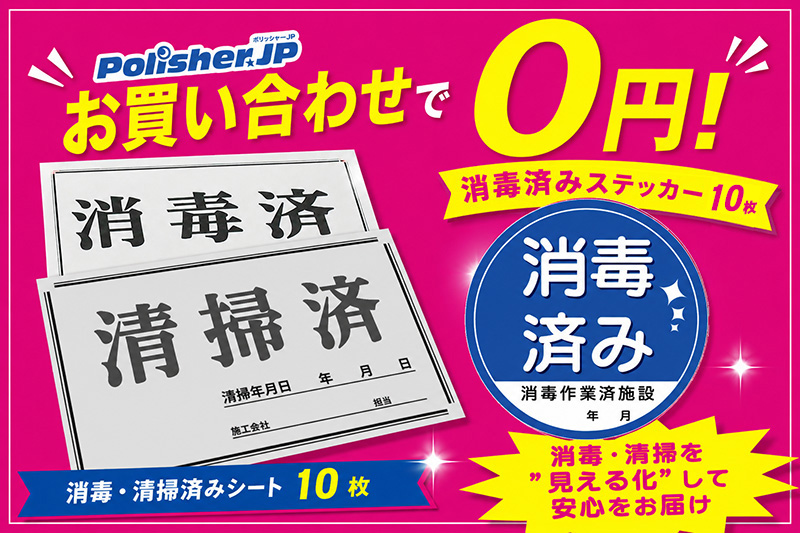 お買い合わせ0円！