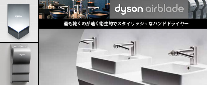 ダイソン Dyson エアブレード