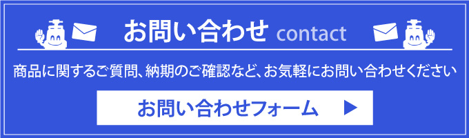 お問い合わせはこちら