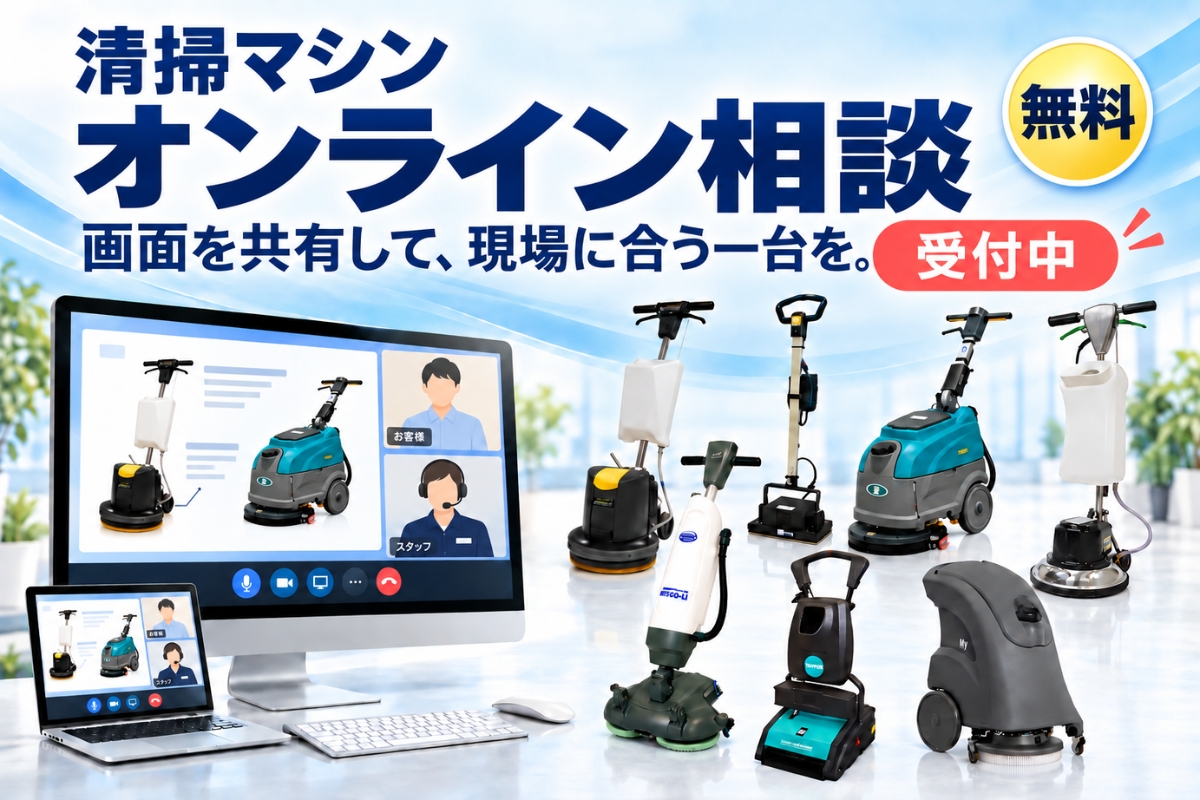 オンライン購入相談