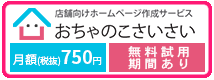 清掃会社の情報発信に適した『ホームページ作成サービス おちゃのこさいさい』