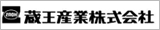 蔵王産業株式会社