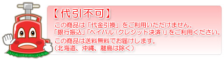 送料無料商品の発送・支払方法