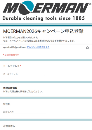 モアマンキャンペーン応募手順 01