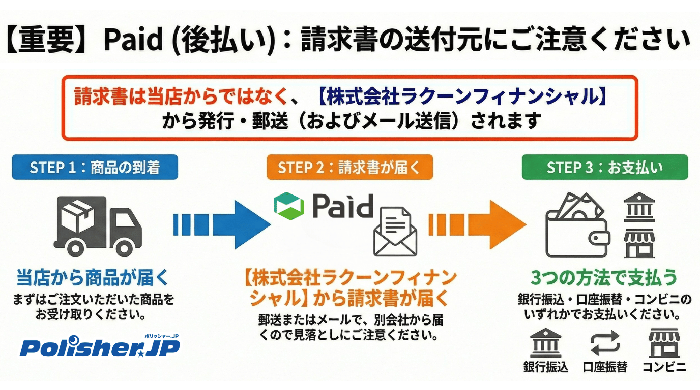 Paid 掛け(後払い)対応中