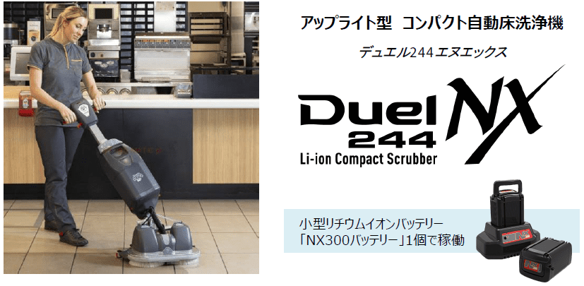 Duel 244NX 製品説明・特長・構造