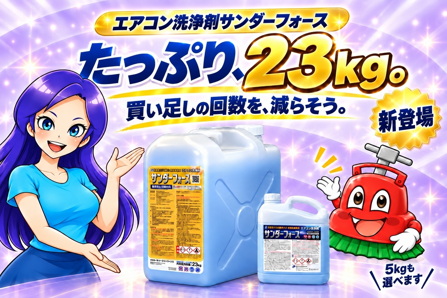 サンダーフォース - 電光石火の洗浄力！ヘビーな汚れも落とす万能強力エアコン洗浄剤