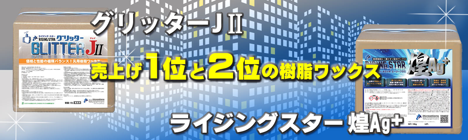 ポリッシャー.JP 売上げ１位と２位の樹脂ワックス