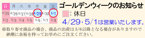 ポリッシャー.JP ゴールデンウィークのお知らせ