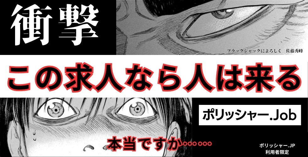 衝撃！この求人なら人は来る｜ポリッシャー.Job