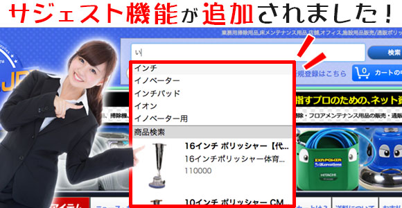サジェスト機能が追加されました！